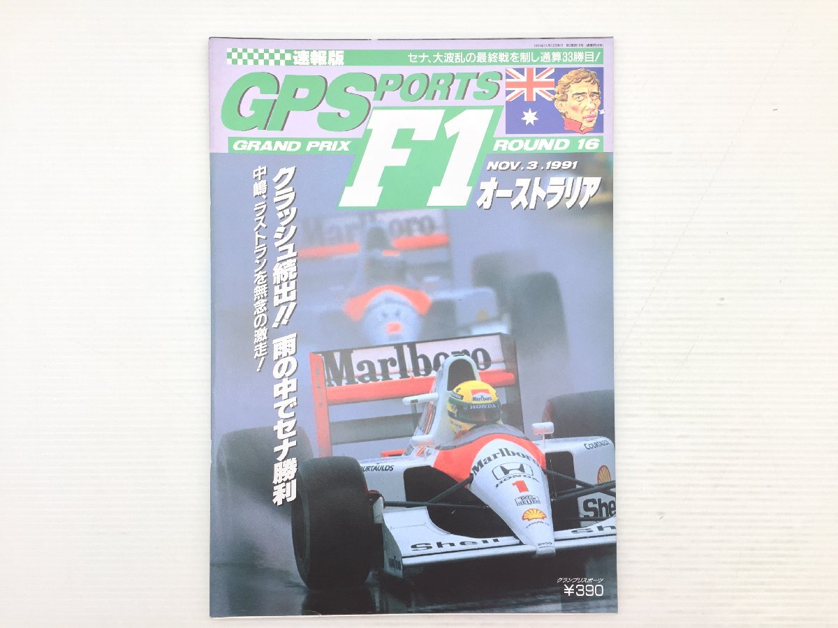 値下げしました】アイルトン・セナ F1関連書籍 16冊セット アイルトン