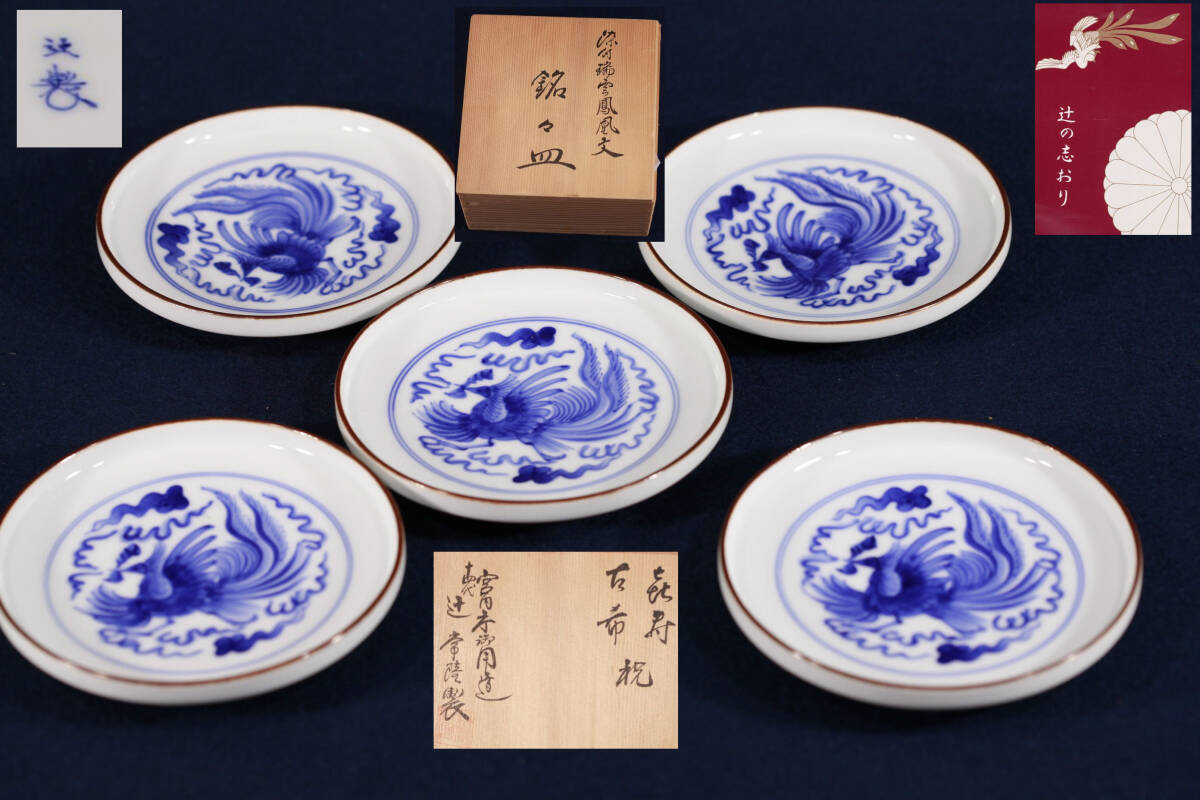 Yahoo!オークション -「辻常陸」(染付) (伊万里、有田)の落札相場