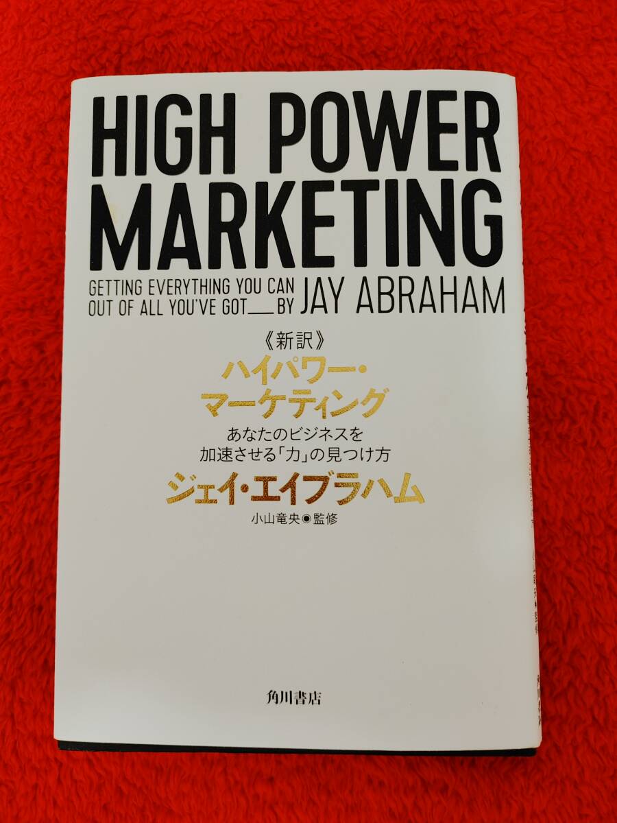 Yahoo!オークション -「ハイパワーマーケティング」の落札相場・落札価格