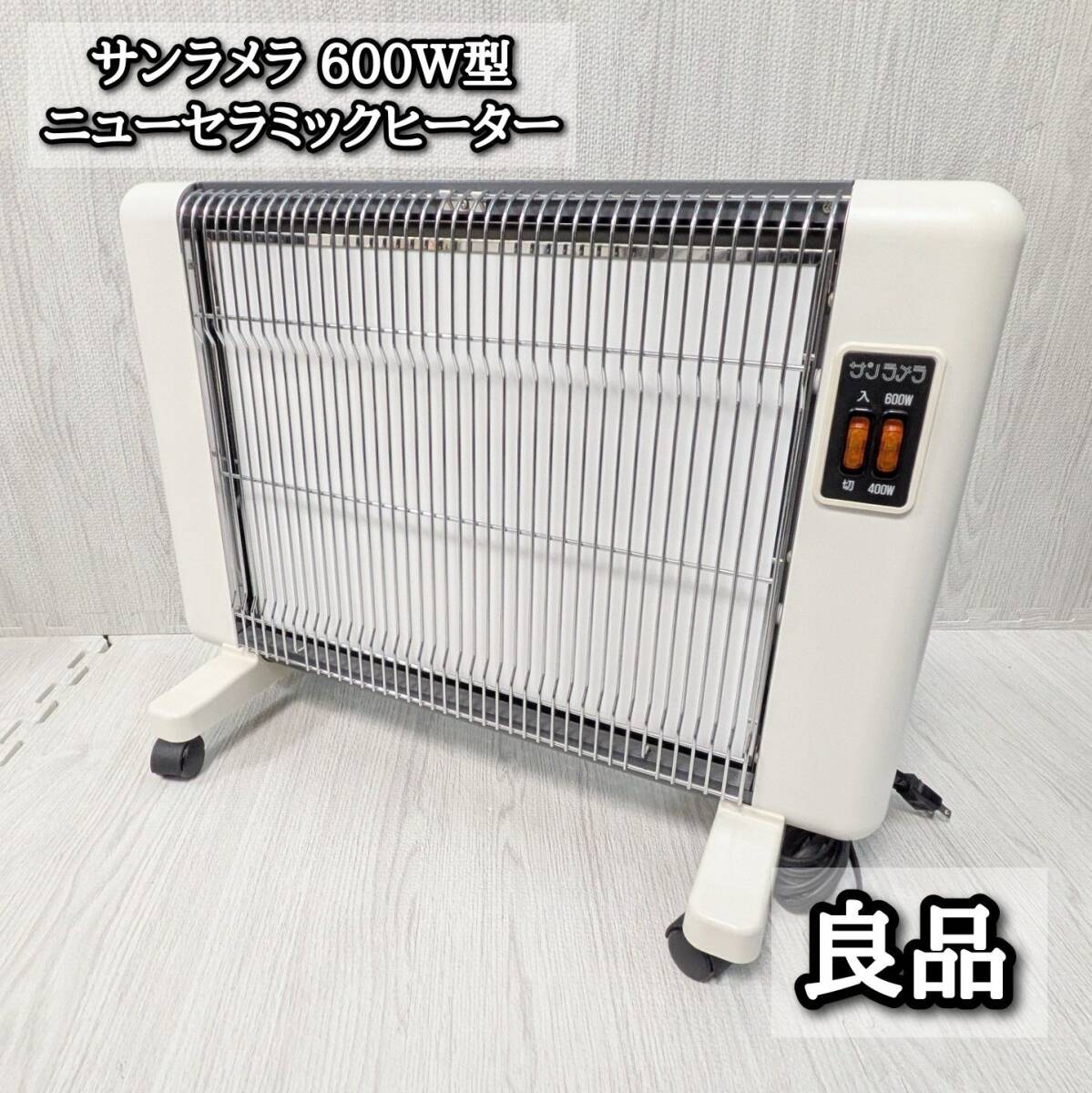 サンラメラ400W・600W 中古・動作品 2026年最新】Yahoo!オークション