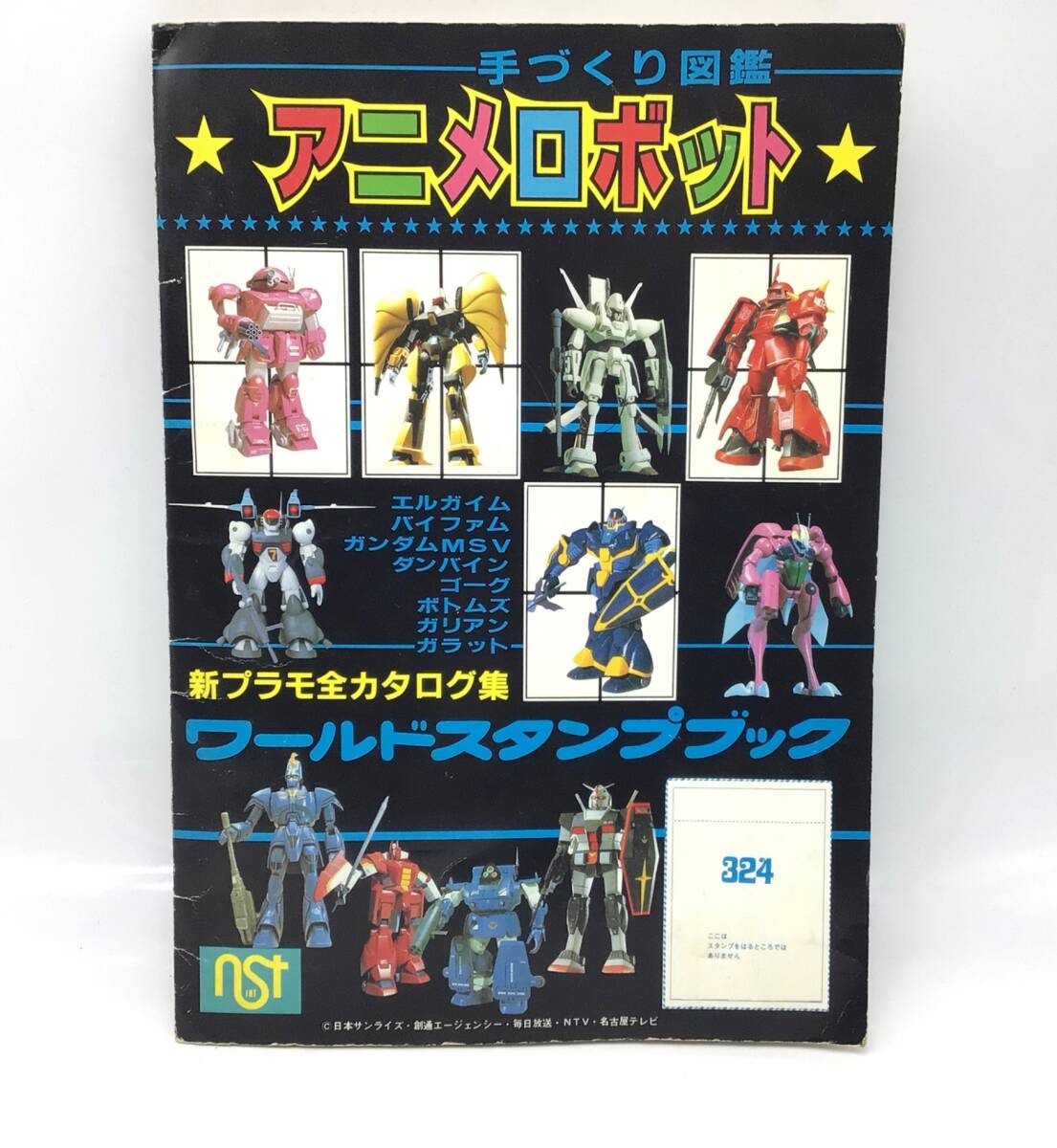 2026年最新】Yahoo!オークション -ワールドスタンプブック ガンダムの