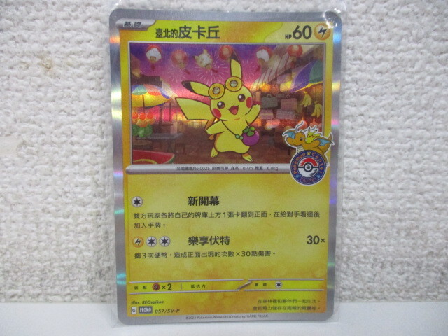 Yahoo!オークション -「台北のピカチュウ」の落札相場・落札価格