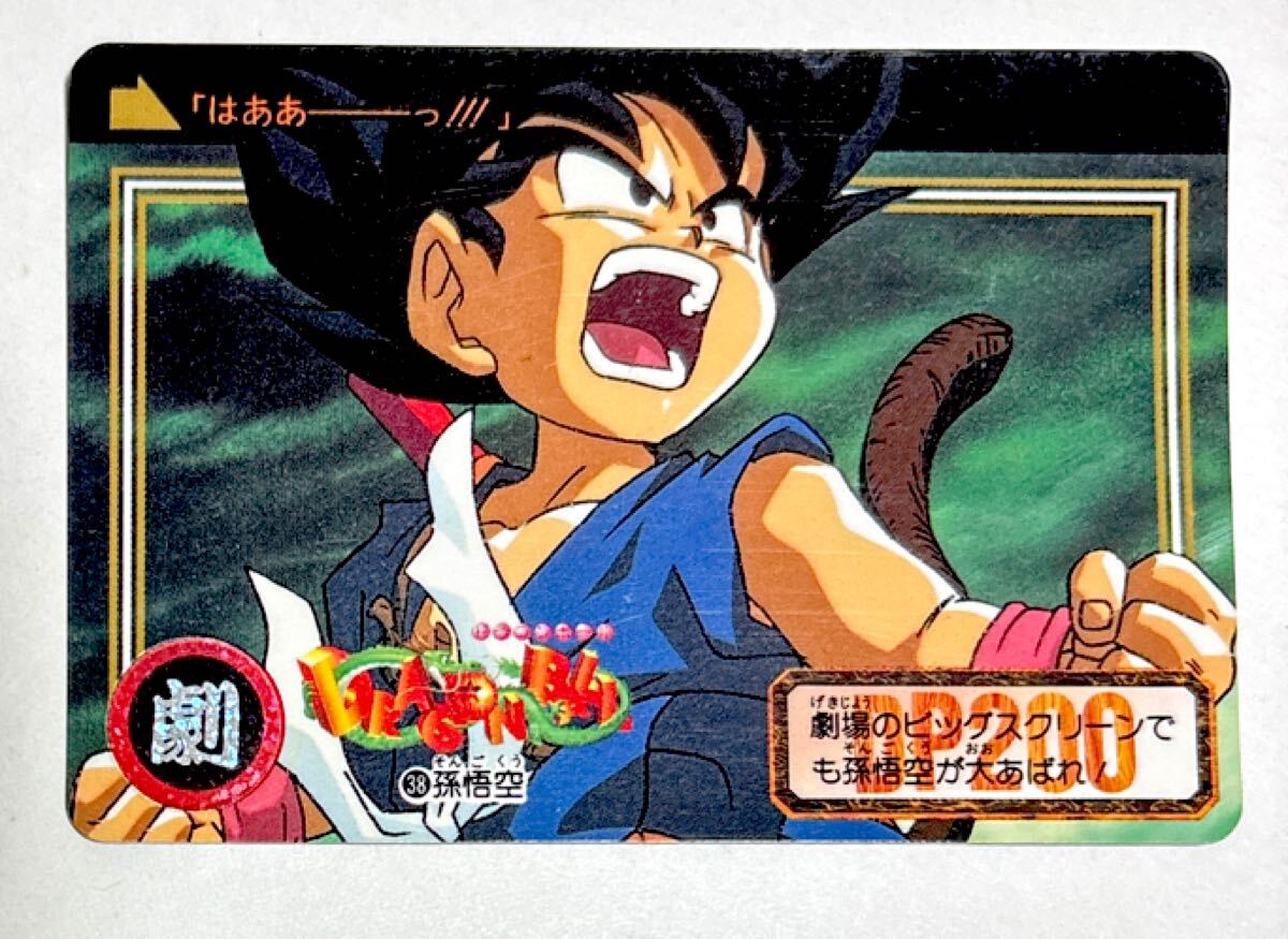 Yahoo!オークション - ドラゴンボールGT カードダス本弾 第26弾 出発