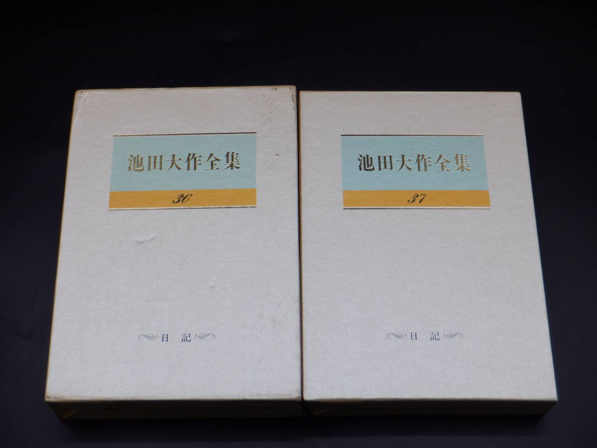 Yahoo!オークション -「若き日の日記 池田大作」(本、雑誌) の落札相場