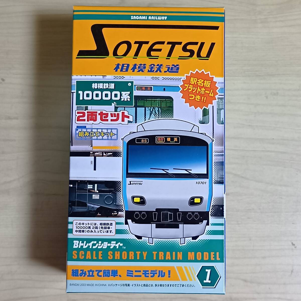 Yahoo!オークション -「相模鉄道 10000系」(Bトレインショーティ