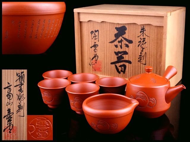 Yahoo!オークション -「吉川雪堂」の落札相場・落札価格