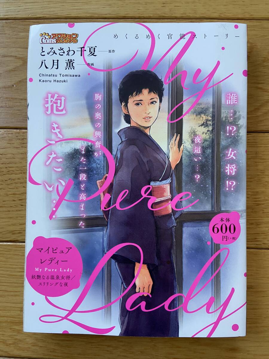 2026年最新】Yahoo!オークション -my pure lady(漫画、コミック)の中古