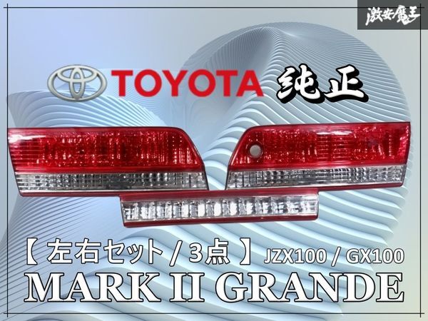 2026年最新】Yahoo!オークション -jzx100 マーク2 テール(テールライト