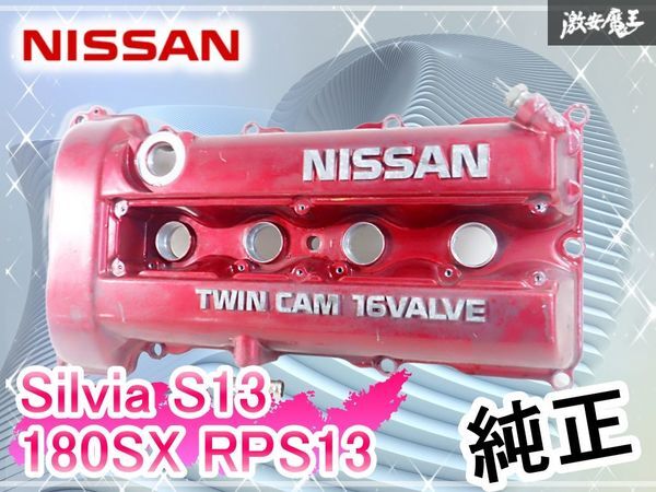 2026年最新】Yahoo!オークション -シルビア タペットカバーの中古品