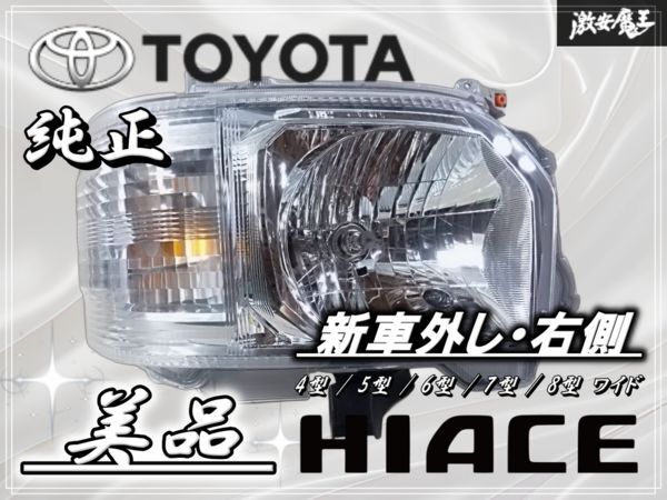 Yahoo!オークション -「ハイエース純正 新車外し」(ヘッドライト