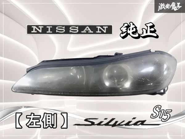 2026年最新】Yahoo!オークション -シルビアs15純正ヘッドライトの中古