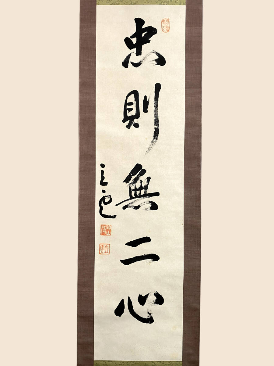 Yahoo!オークション -「頭山満」(掛軸) (書)の落札相場・落札価格