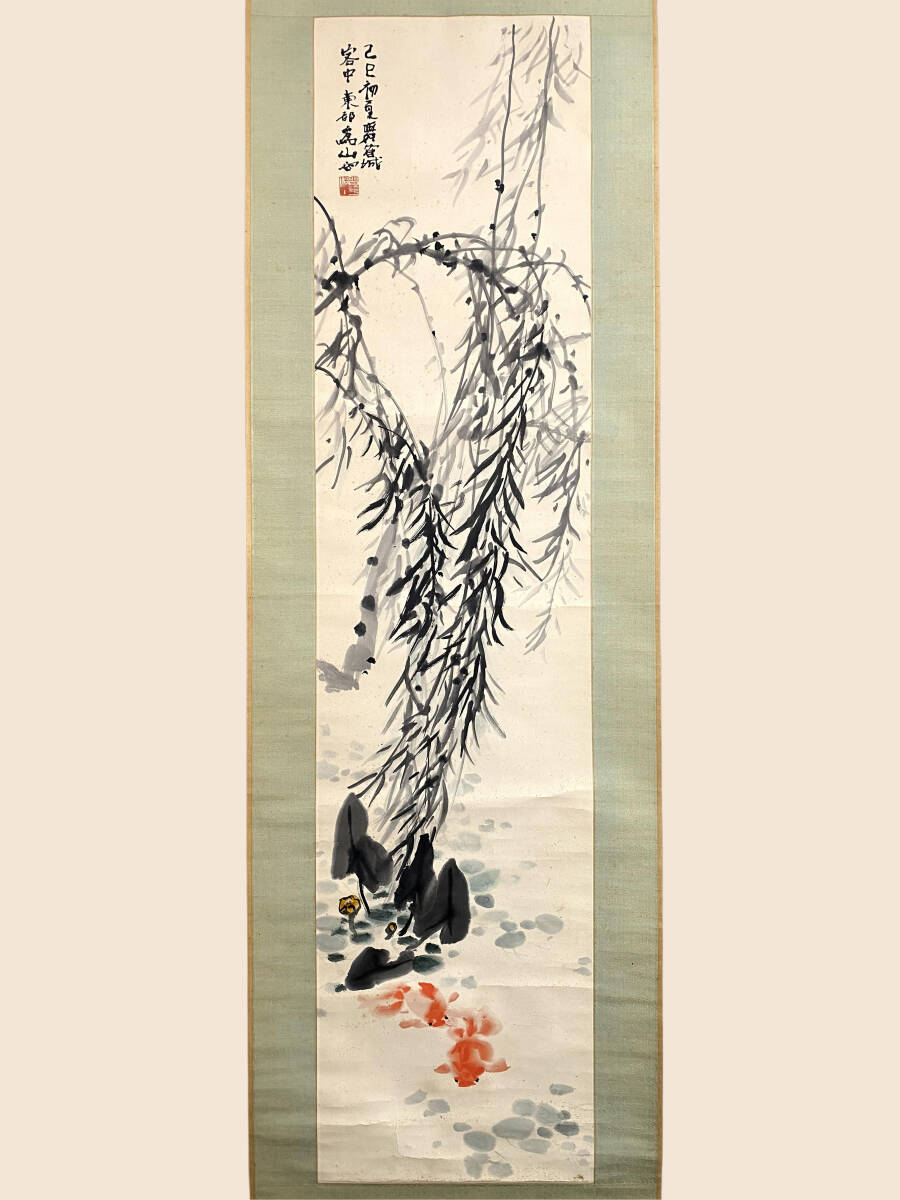 2026年最新】Yahoo!オークション -下村為山(美術品)の中古品・新品・未