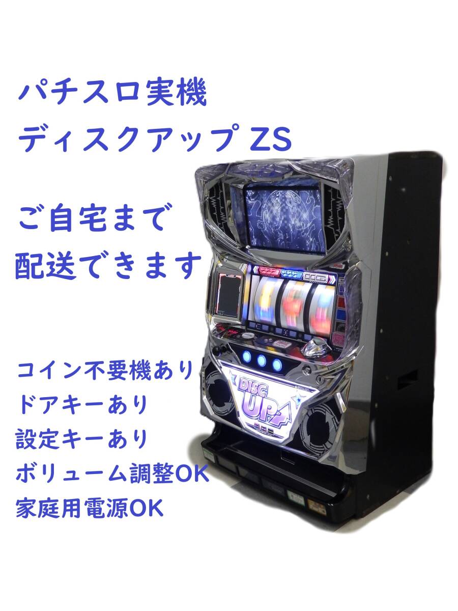 Yahoo!オークション -「パチスロ 実機 ディスクアップ」の落札相場