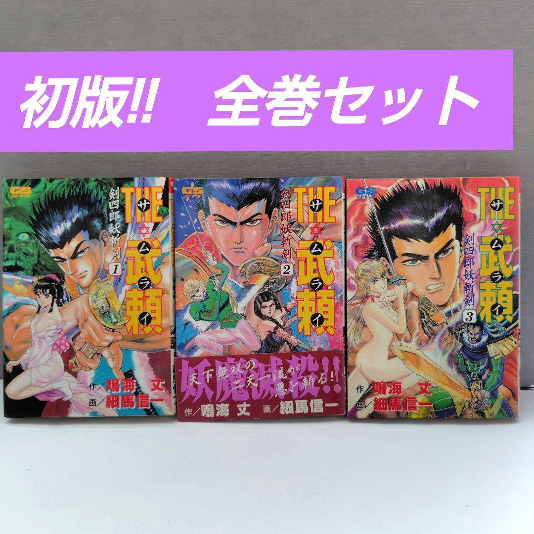 2026年最新】Yahoo!オークション -斬 全巻の中古品・新品・未使用品一覧