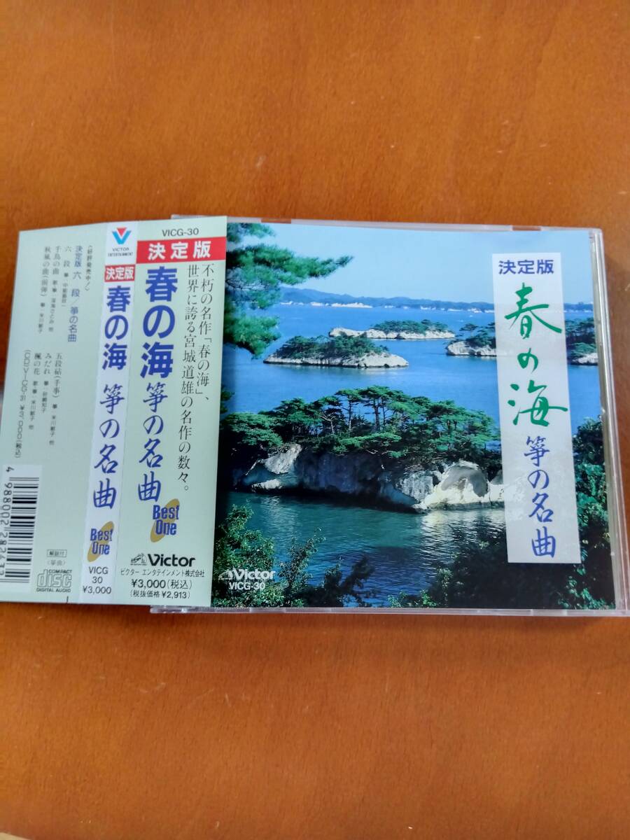 Yahoo!オークション -「宮城道雄」(その他) (CD)の落札相場・落札価格