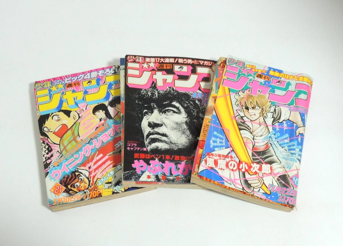 2026年最新】Yahoo!オークション -少年ジャンプ 1982(漫画､コミック)の