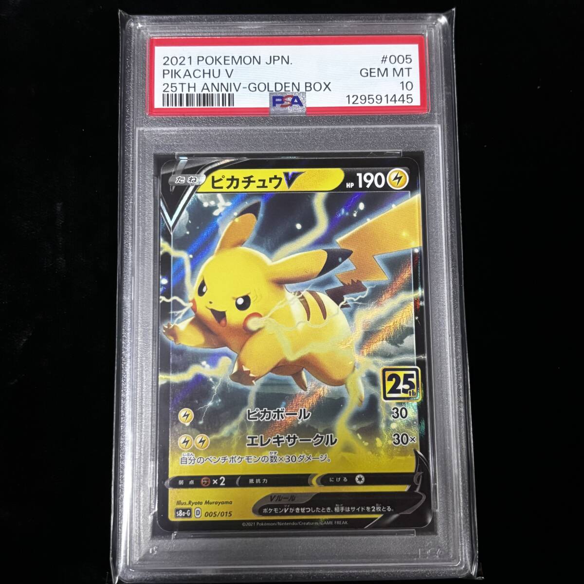 Yahoo!オークション -「ピカチュウ25th psa10 ゴールデン」の落札相場
