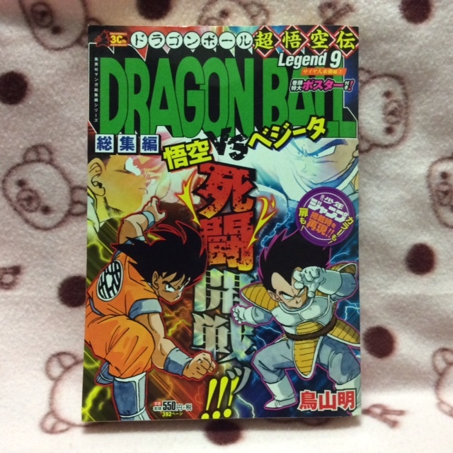 Yahoo!オークション -「ドラゴンボール 総集編 超悟空伝」の落札相場