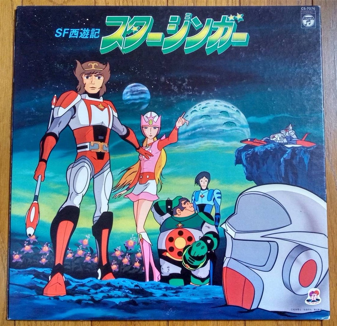 Yahoo!オークション -「sf西遊記スタージンガー」(レコード) の落札
