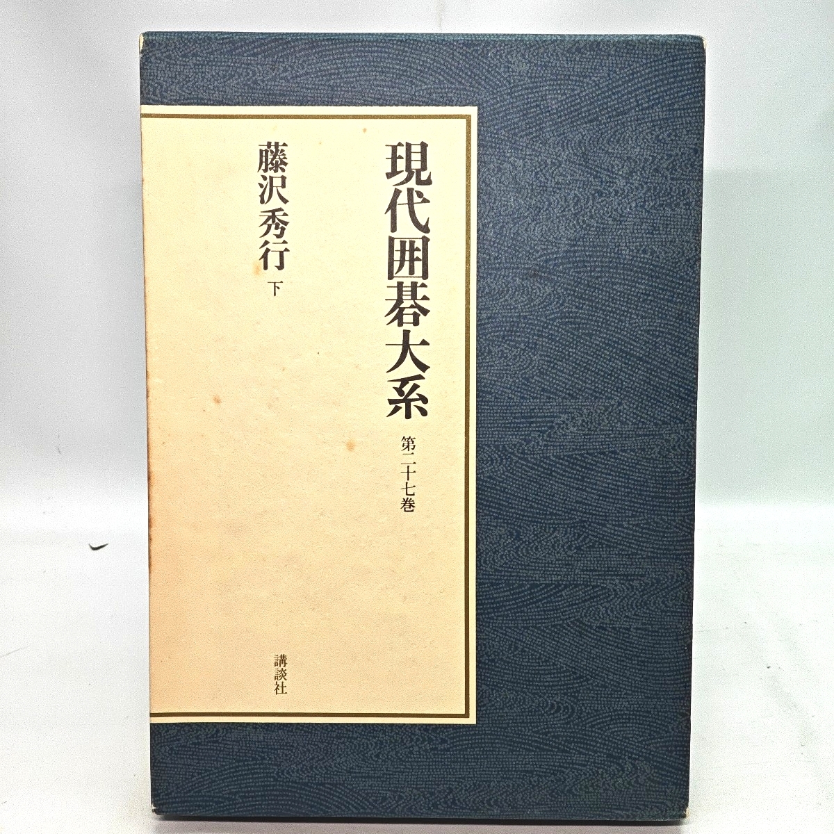 Yahoo!オークション -「藤沢秀行 書」の落札相場・落札価格