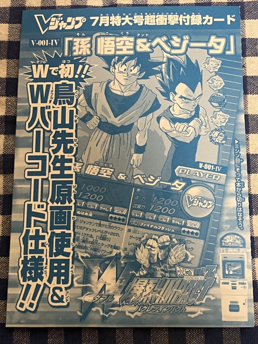 Yahoo!オークション -「vジャンプ 付録 孫悟空」(ドラゴンボール