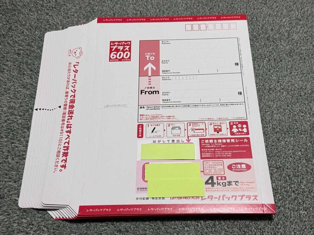 Yahoo!オークション -「レターパックプラス 10枚」の落札相場・落札価格