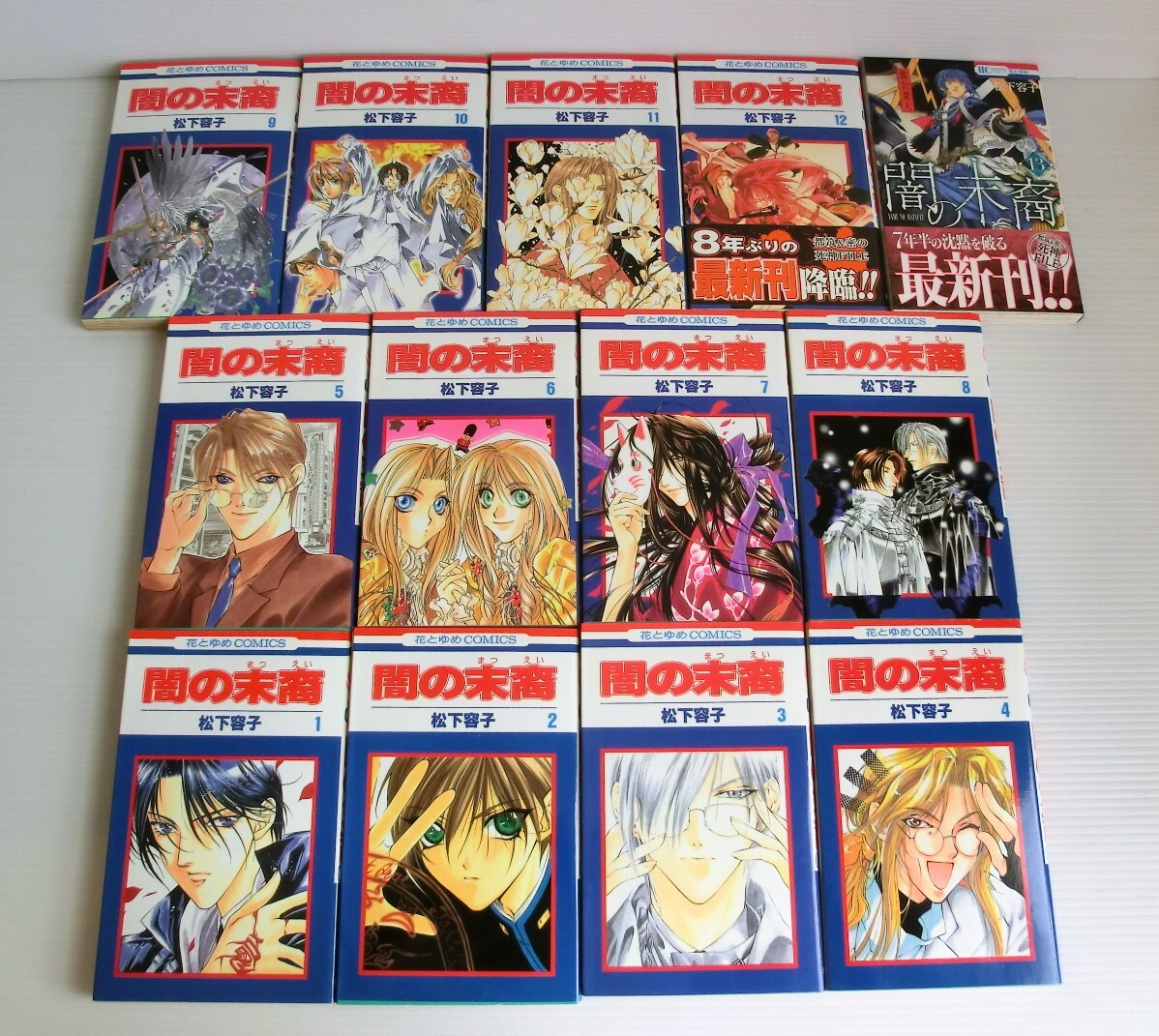 Yahoo!オークション -「闇の末裔」の落札相場・落札価格