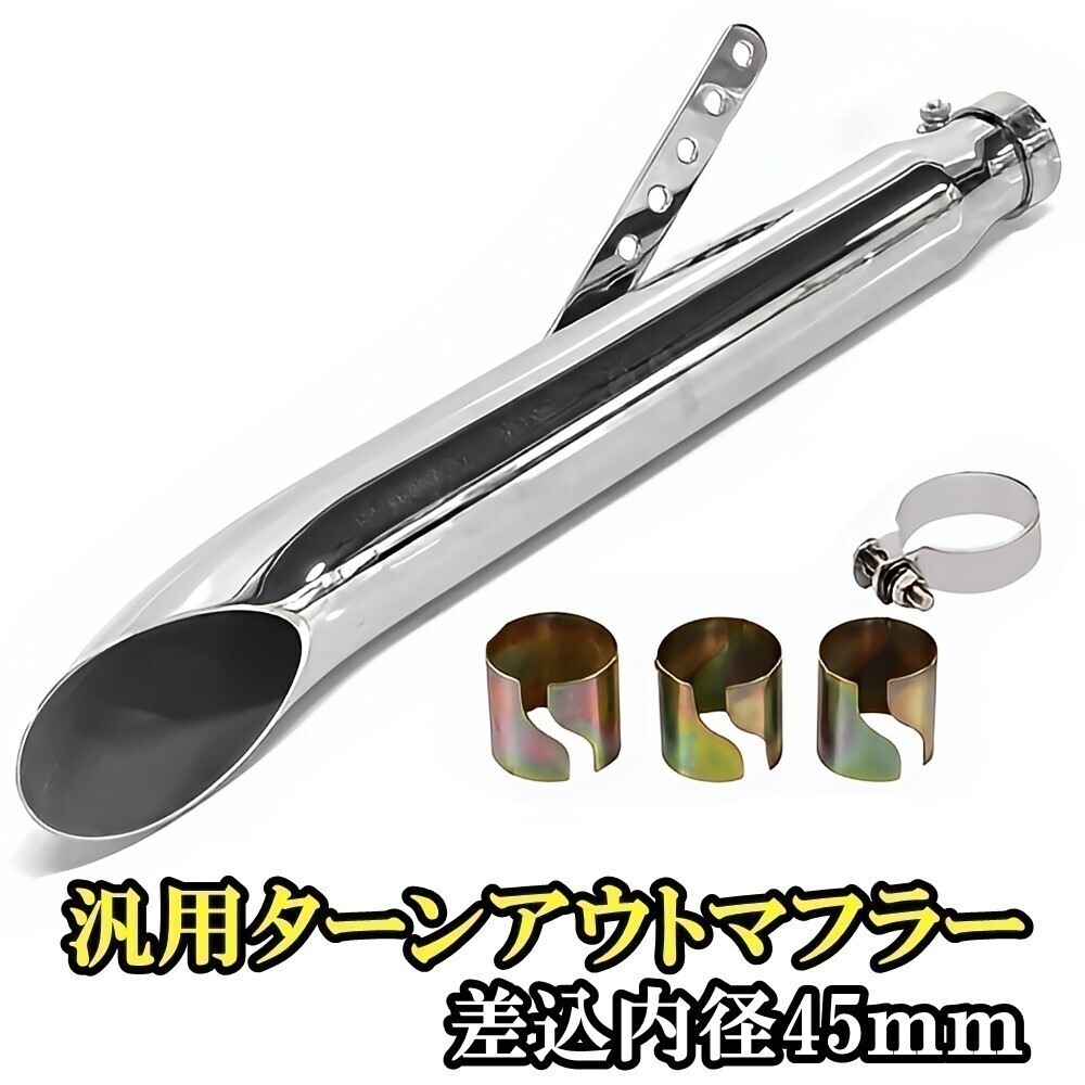 Yahoo!オークション -「ターンアウトマフラー」(オートバイ) の落札