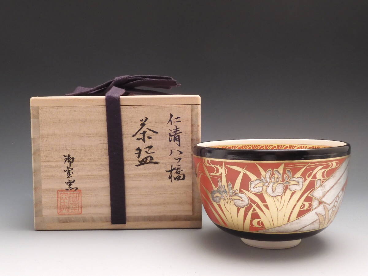 Yahoo!オークション -「御室窯 茶碗」の落札相場・落札価格