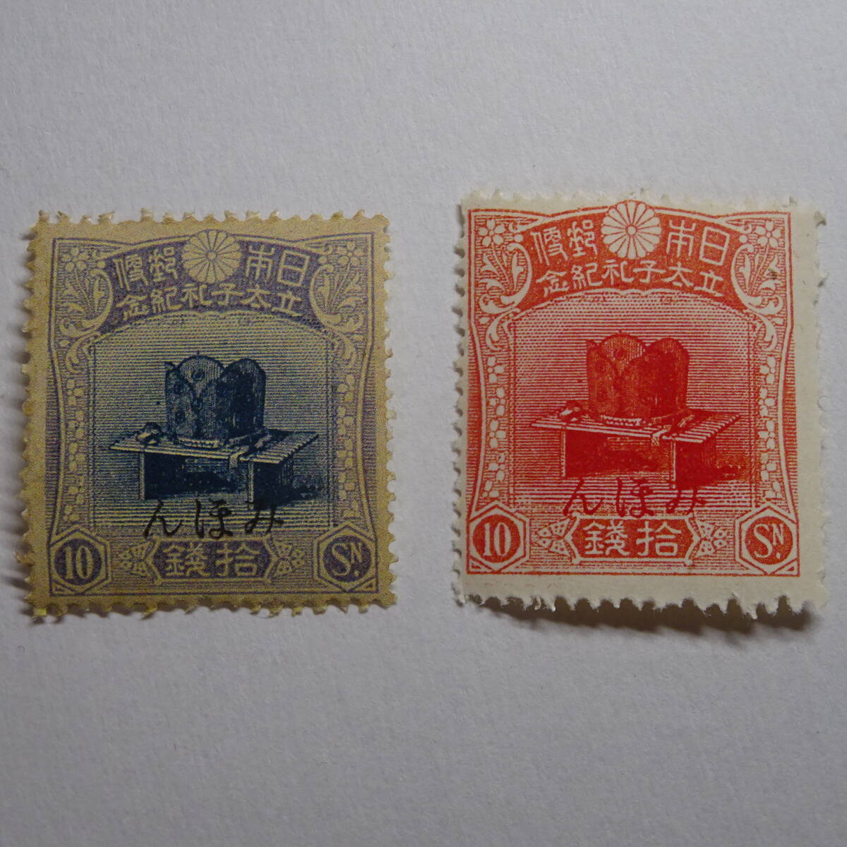 Yahoo!オークション -「(王冠 冠 かんむり)」(その他) (特殊切手、記念