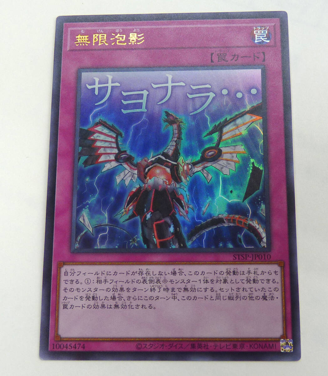 Yahoo!オークション -「遊戯王 無限泡影」の落札相場・落札価格