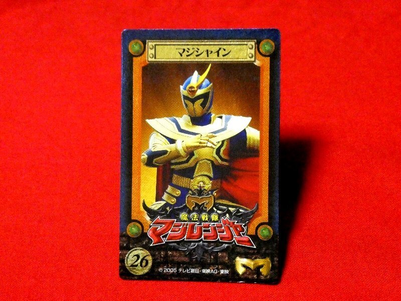 2026年最新】Yahoo!オークション -マジレンジャー カード(戦隊シリーズ