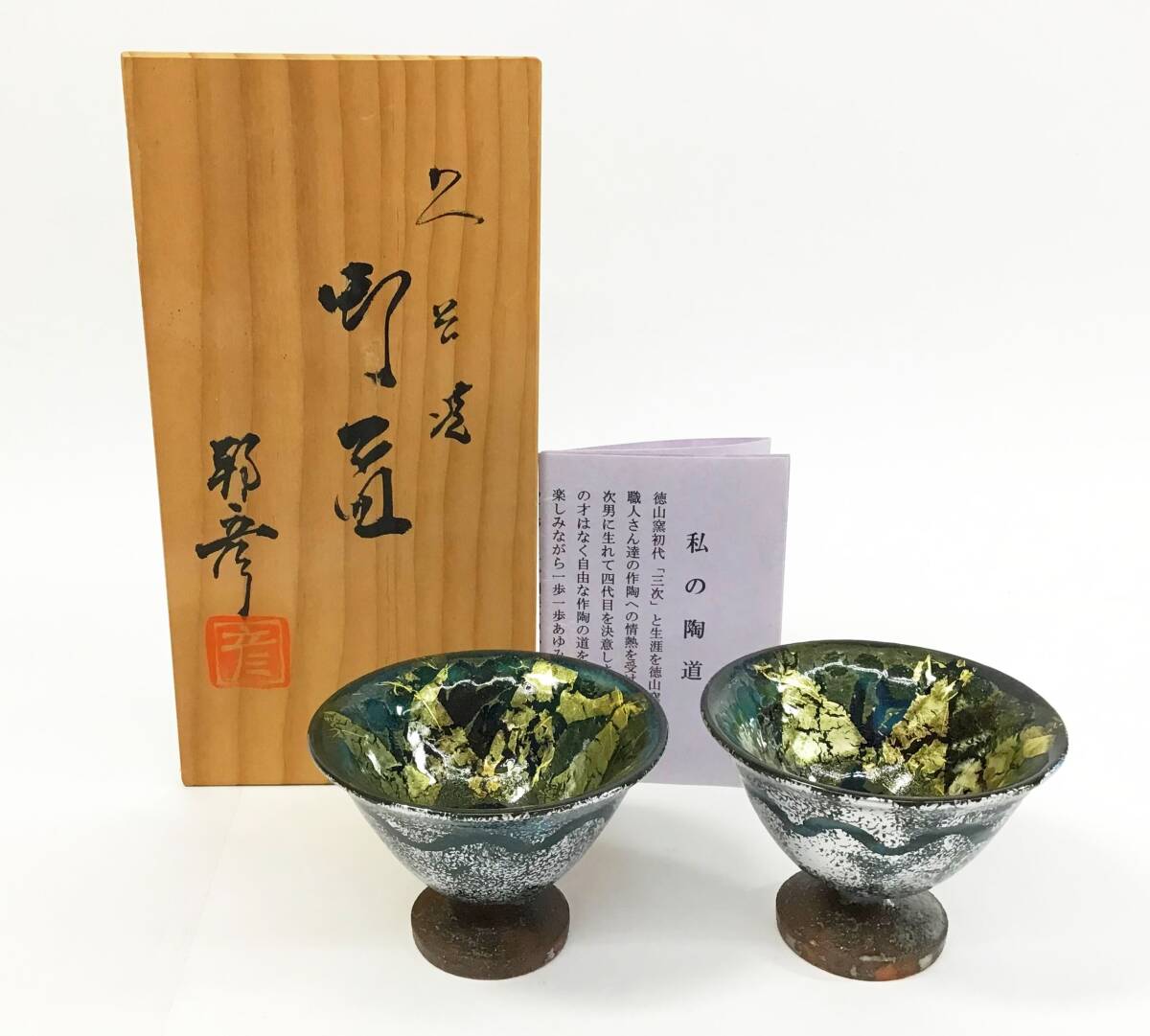 Yahoo!オークション -「呑み」(酒器) (九谷)の落札相場・落札価格