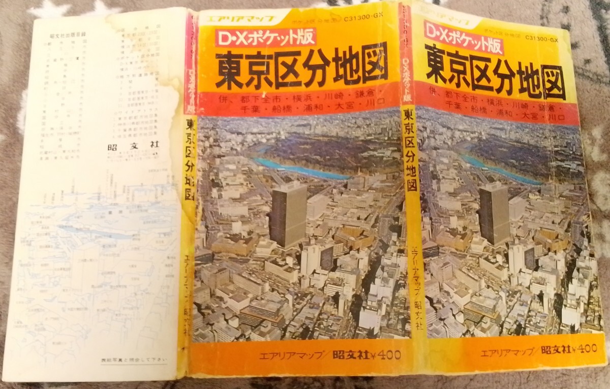 2026年最新】Yahoo!オークション -東京区分地図 昭和(本、雑誌)の中古