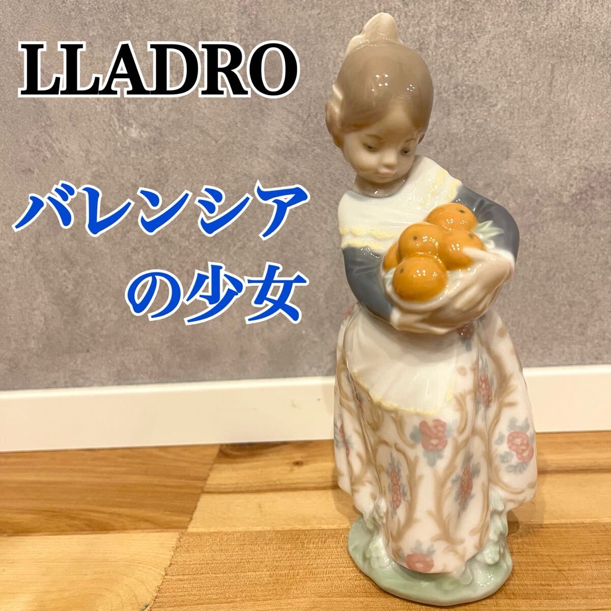Yahoo!オークション -「バレンシア」(リヤドロ) (西洋陶磁)の落札相場
