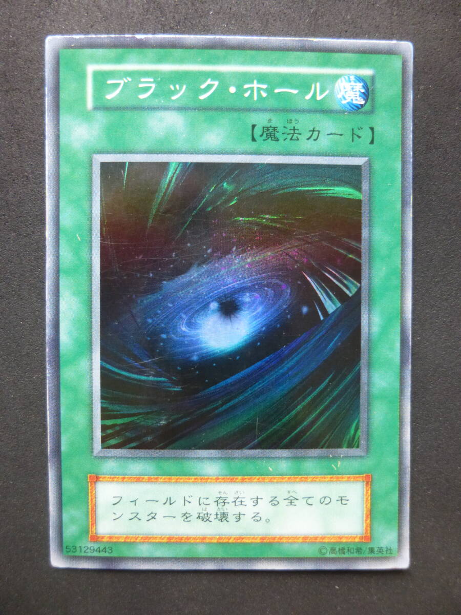 Yahoo!オークション -「遊戯王 ブラックホール 初期」の落札相場・落札価格