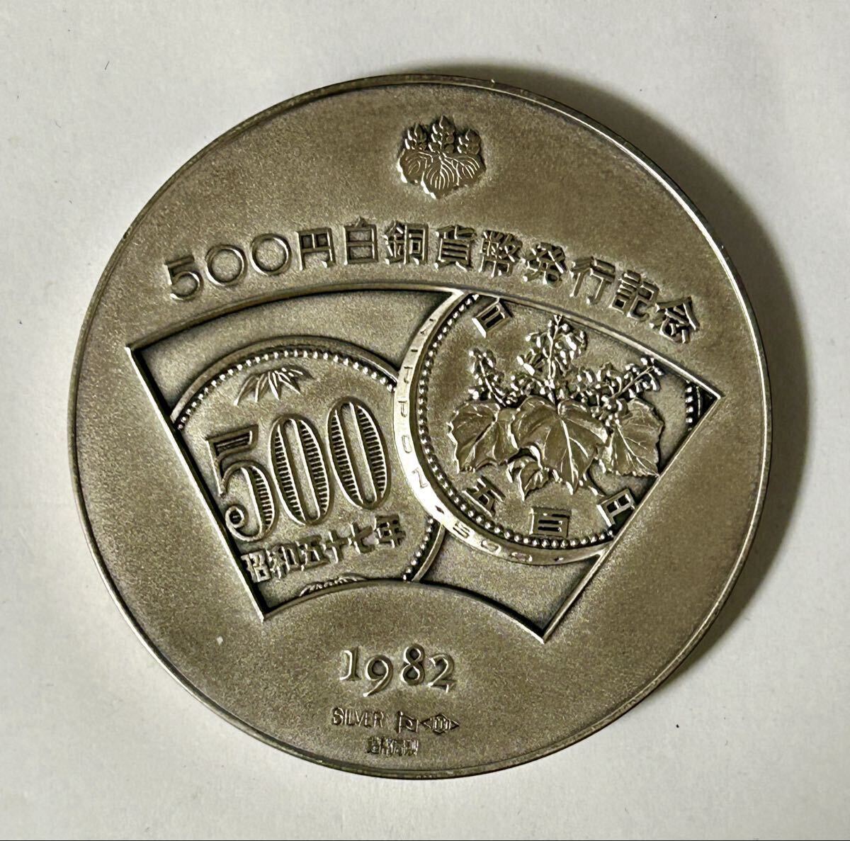 Yahoo!オークション -「500円白銅貨幣発行記念メダル」の落札相場