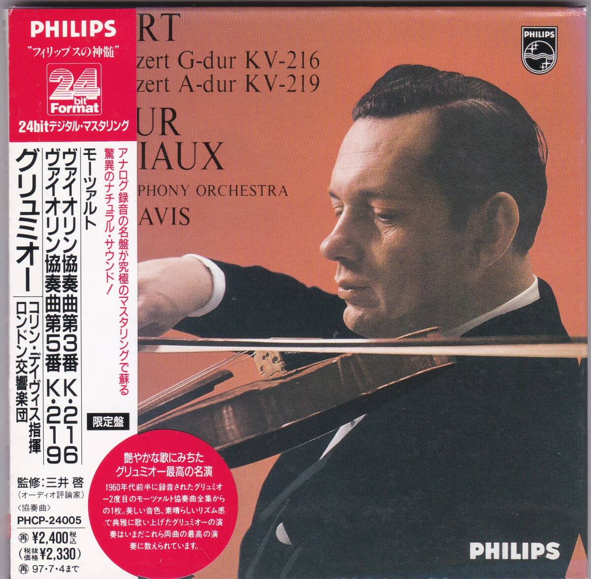 Yahoo!オークション -「philips 24bit」(音楽) の落札相場・落札価格