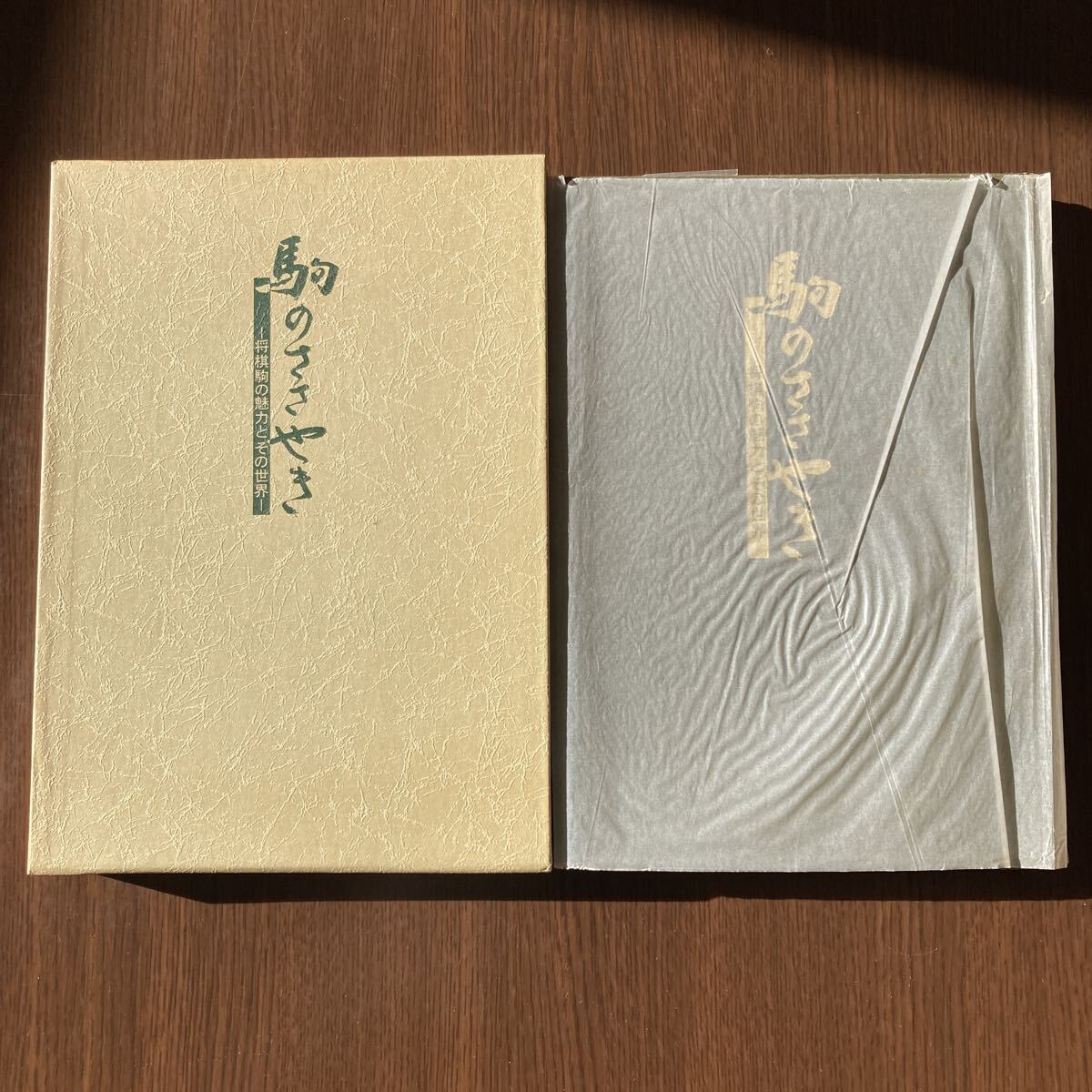 Yahoo!オークション -「駒のささやき」の落札相場・落札価格