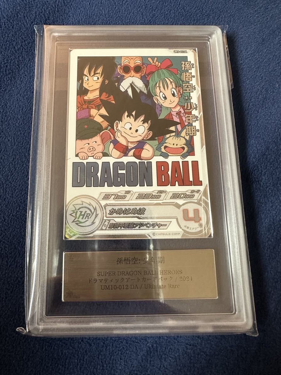 Yahoo!オークション -「ドラゴンボールヒーローズドラマティックアート