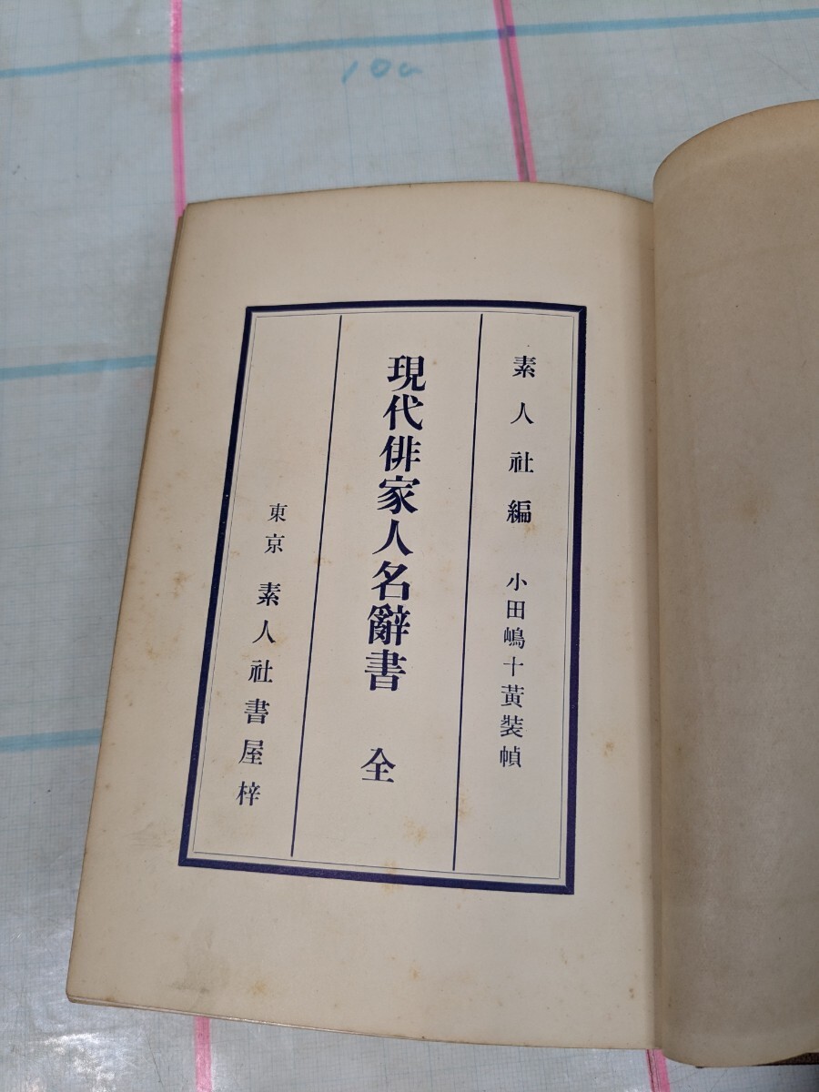 2026年最新】Yahoo!オークション -戦前 本の中古品・新品・未使用品一覧