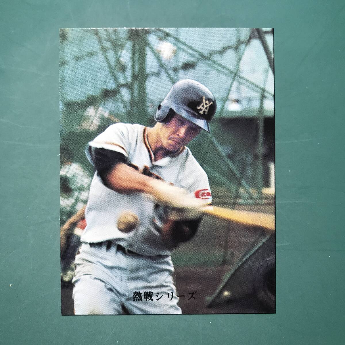 Yahoo!オークション -「カルビープロ野球カード1973」の落札相場・落札価格