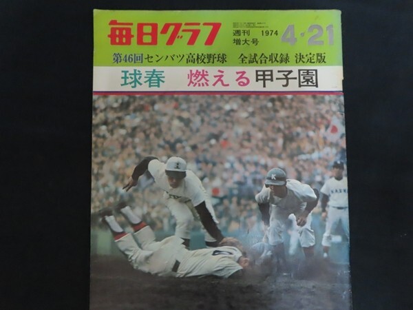 2026年最新】Yahoo!オークション - 毎日グラフ(グラフ誌)の中古品