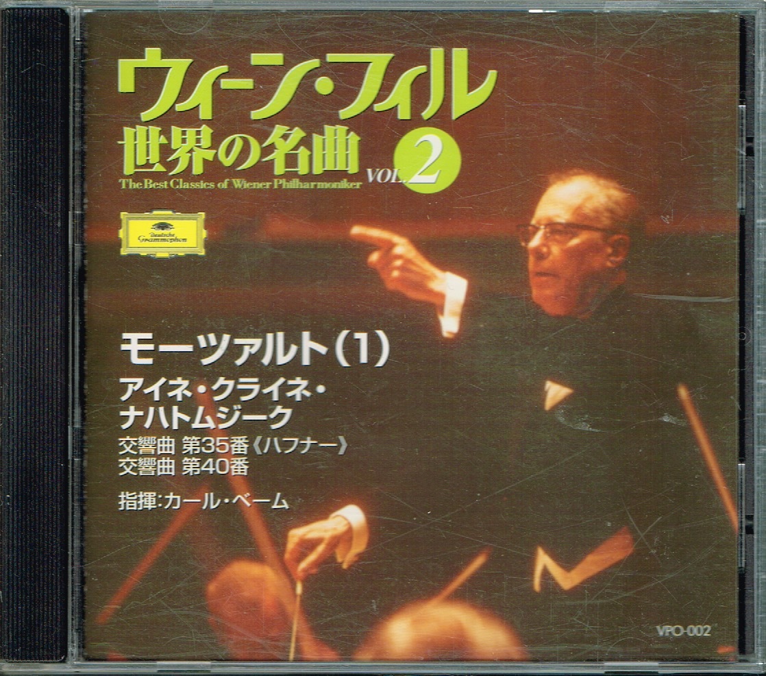 Yahoo!オークション -「ウィーンフィル世界の名曲」(CD) の落札相場