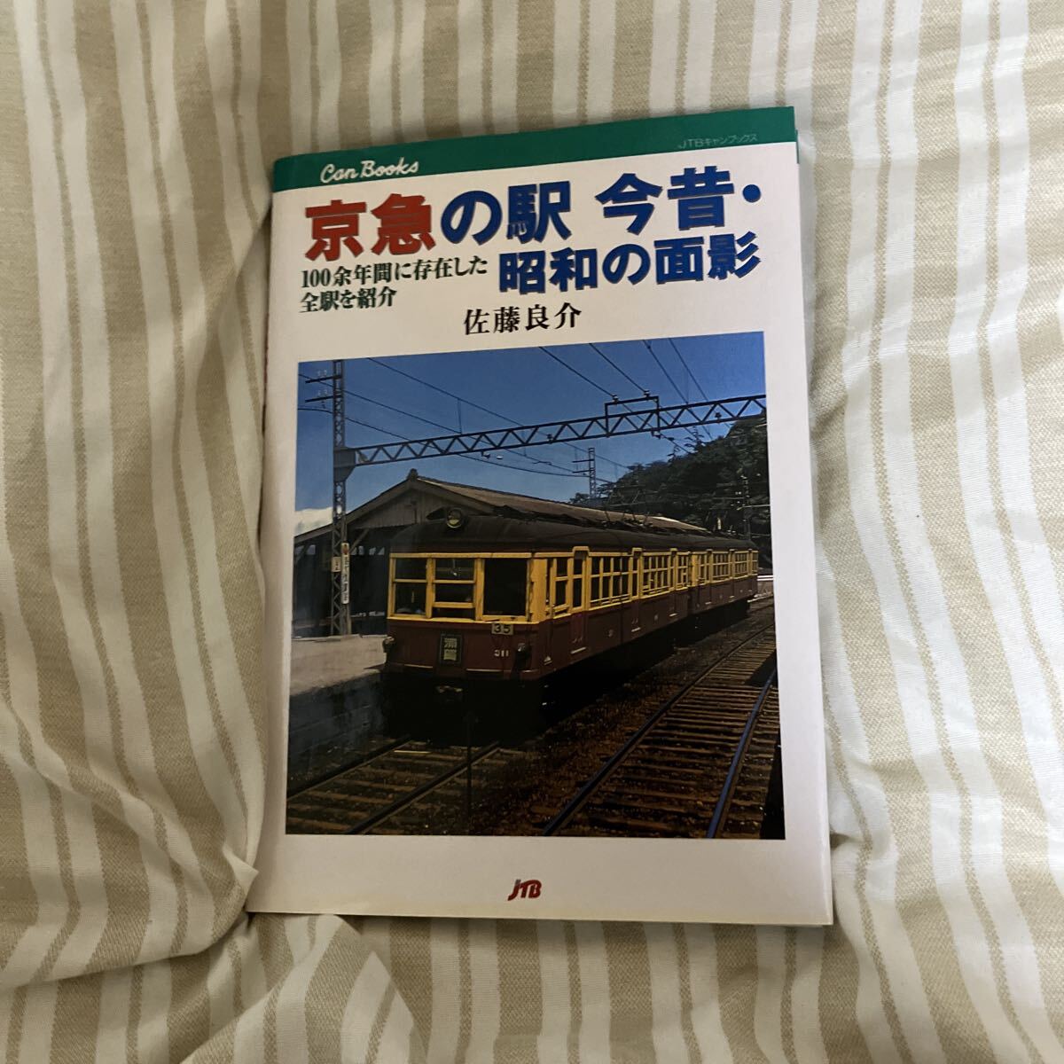 Yahoo!オークション -「(京浜急行 京急)」(趣味、スポーツ、実用) の