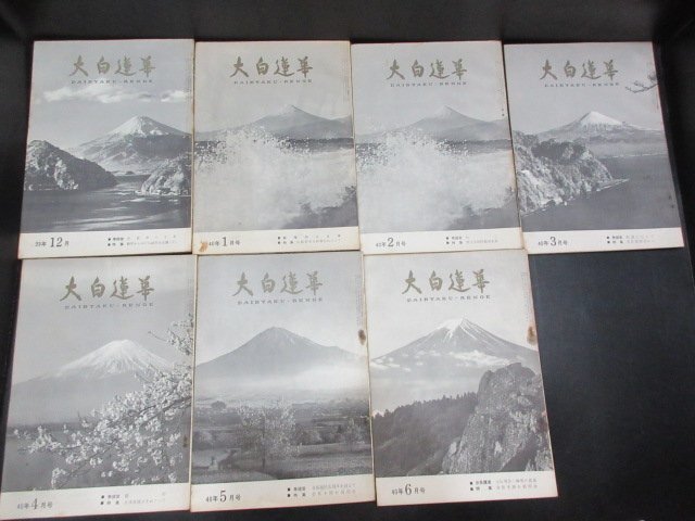 Yahoo!オークション -「大白蓮華」(本、雑誌) の落札相場・落札価格