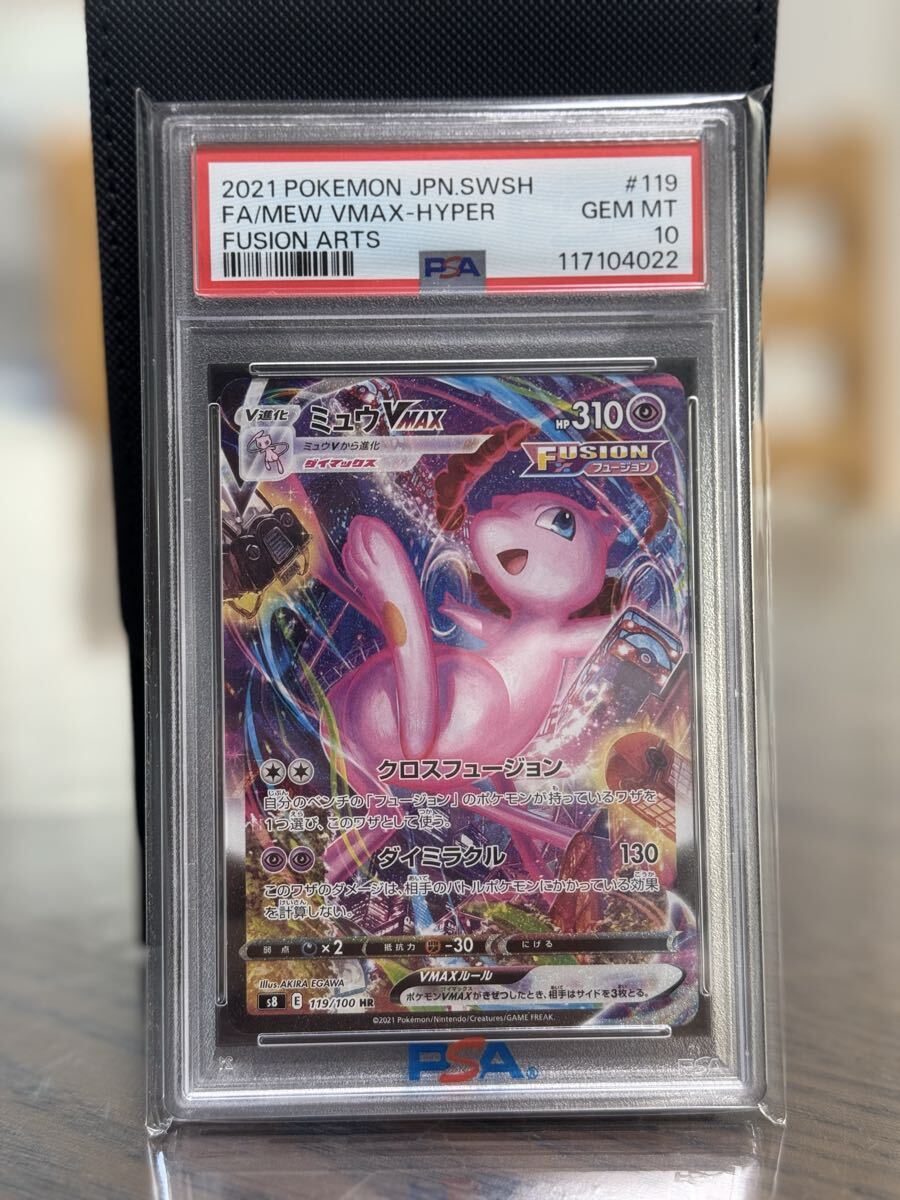 Yahoo!オークション -「ミュウvmax hr psa10」の落札相場・落札価格