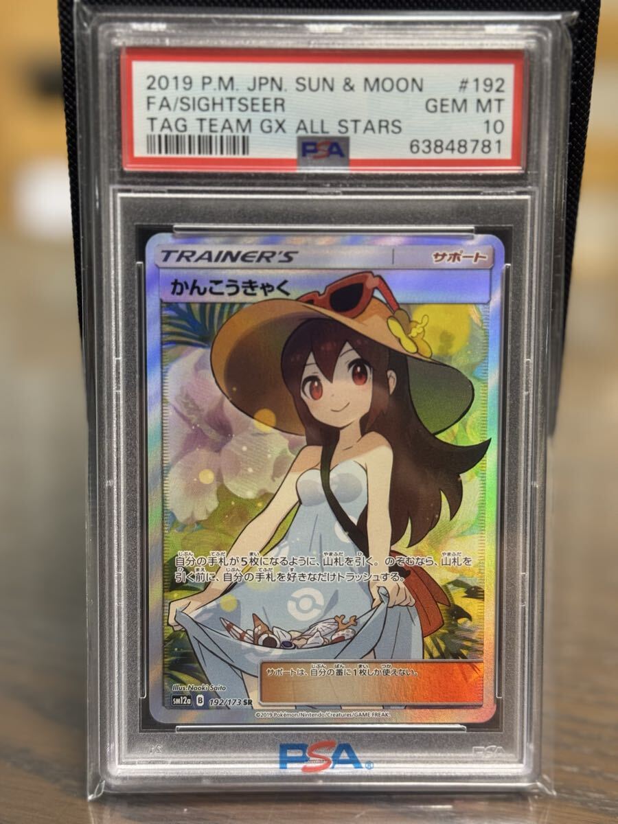 Yahoo!オークション -「ポケモンカード psa10 かんこうきゃく」の落札