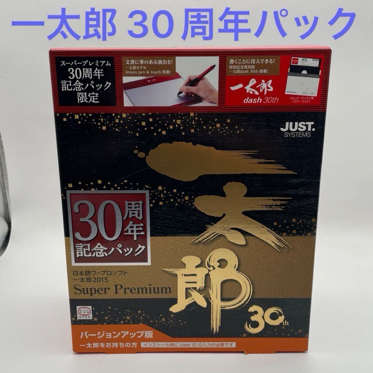Yahoo!オークション -「一太郎2015 プレミアム」の落札相場・落札価格